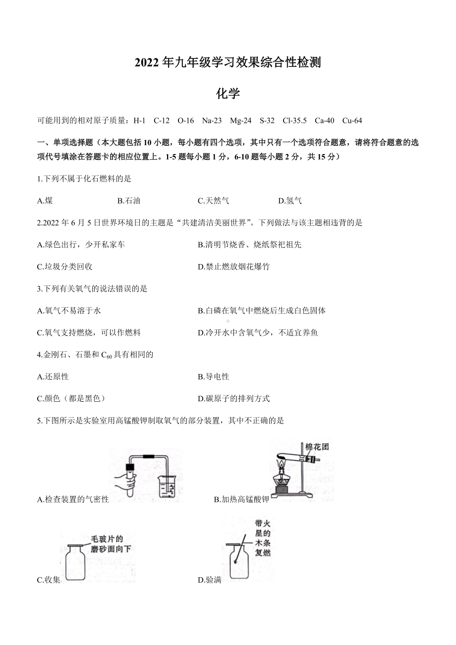 2022年江西省南昌市名校联盟中考模拟化学试题（含答案）.docx_第1页