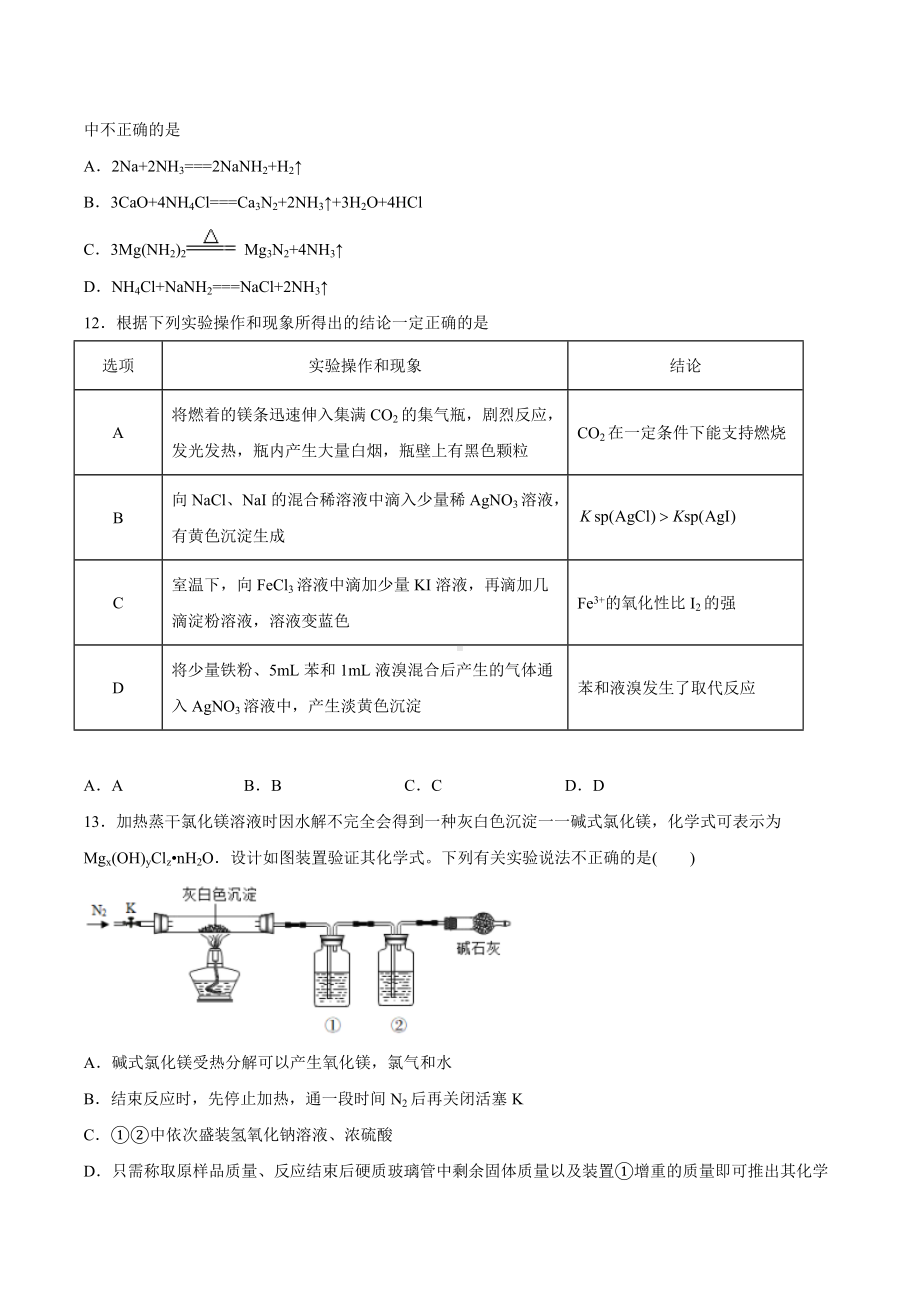 2022届高三化学二轮复习 专题练-镁及其化合物.docx_第3页