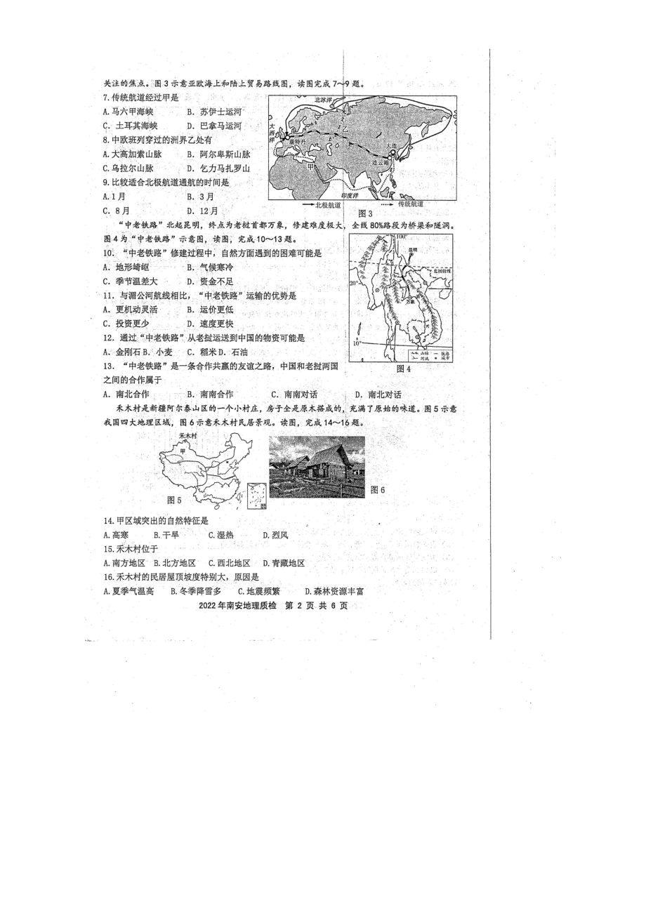 2022年福建省南安市初中毕业班教学质量检测地理试题（含答案）.docx_第2页