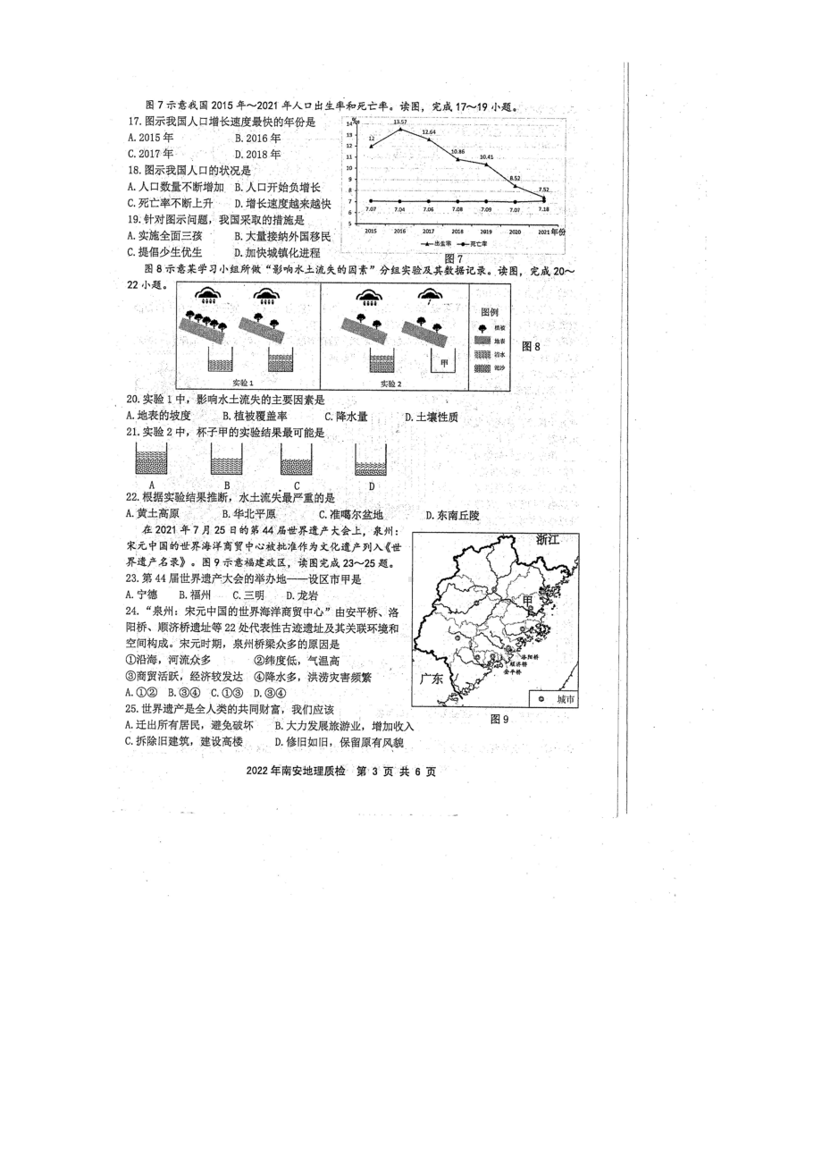 2022年福建省南安市初中毕业班教学质量检测地理试题（含答案）.docx_第3页