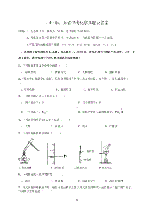 2019年广东省中考化学真题及答案.doc