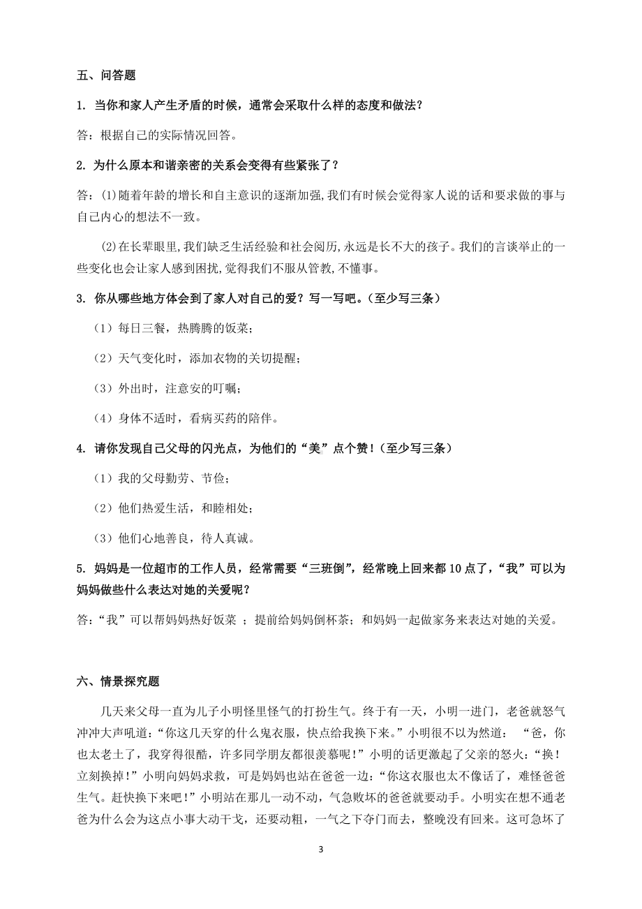 2022年新部编版五年级下册道德与法治 全册 复习资料.pdf_第3页