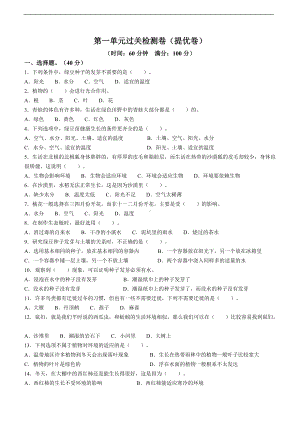 2022年新教科版五年级下册《科学》第一单元过关检测卷（提优卷含答案）.doc