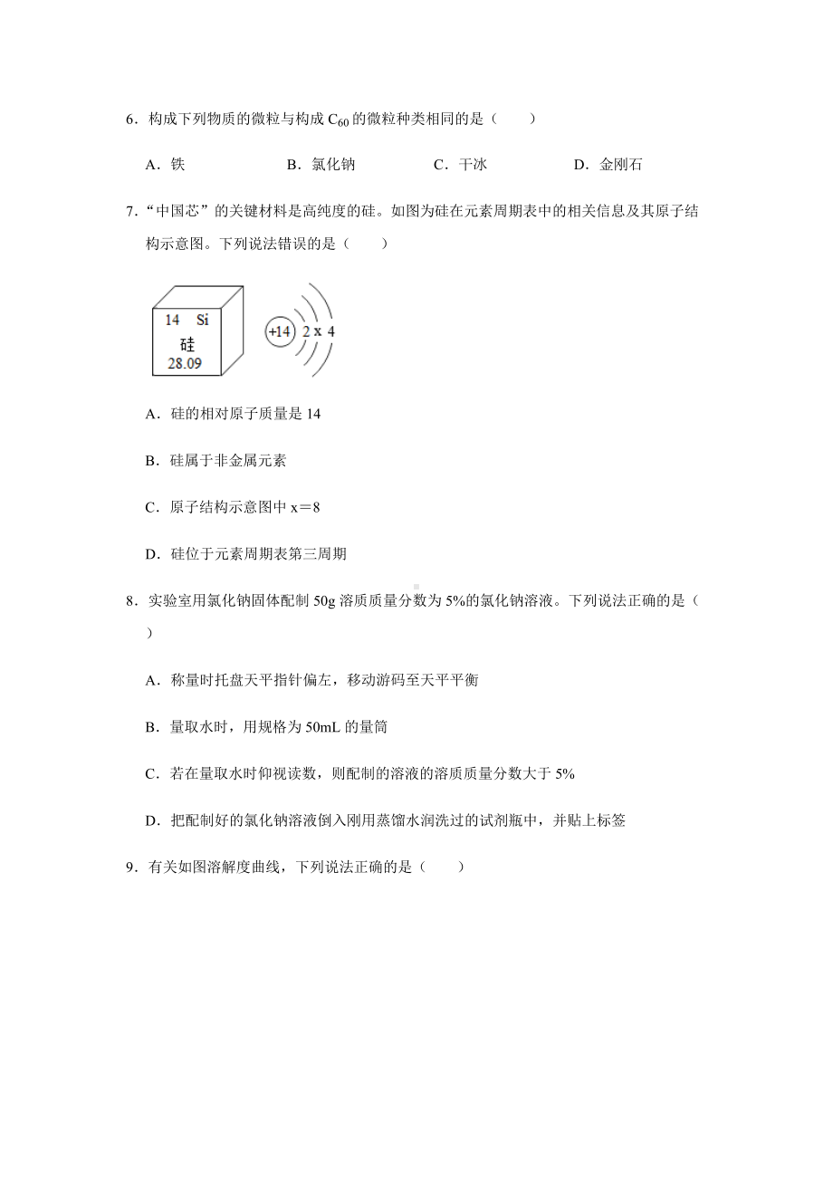 2022年河南省中考化学冲刺卷（四）（含答案）.docx_第2页