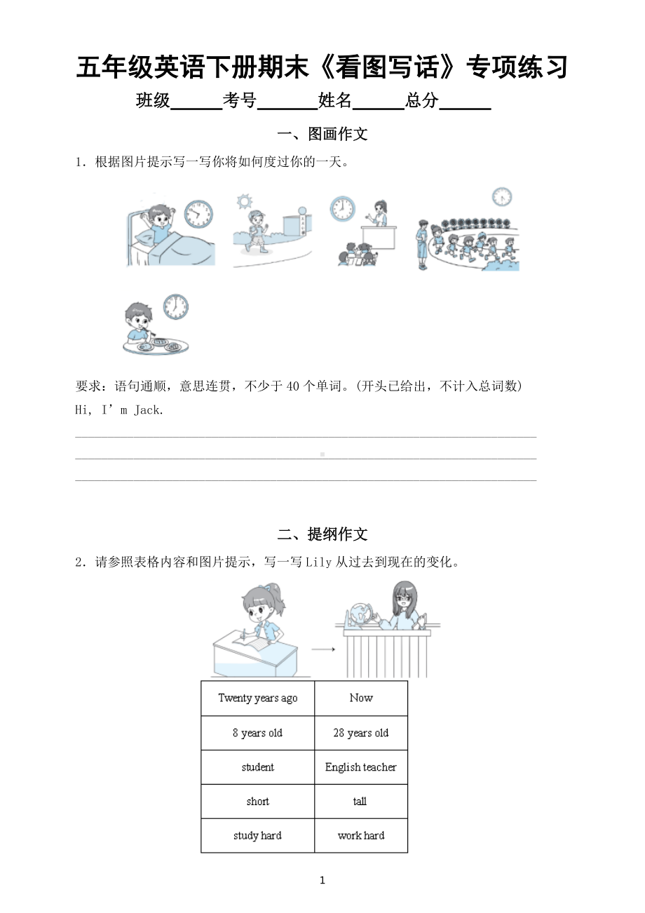 小学英语五年级下册期末《看图写话》专项练习（附参考范文）.docx_第1页