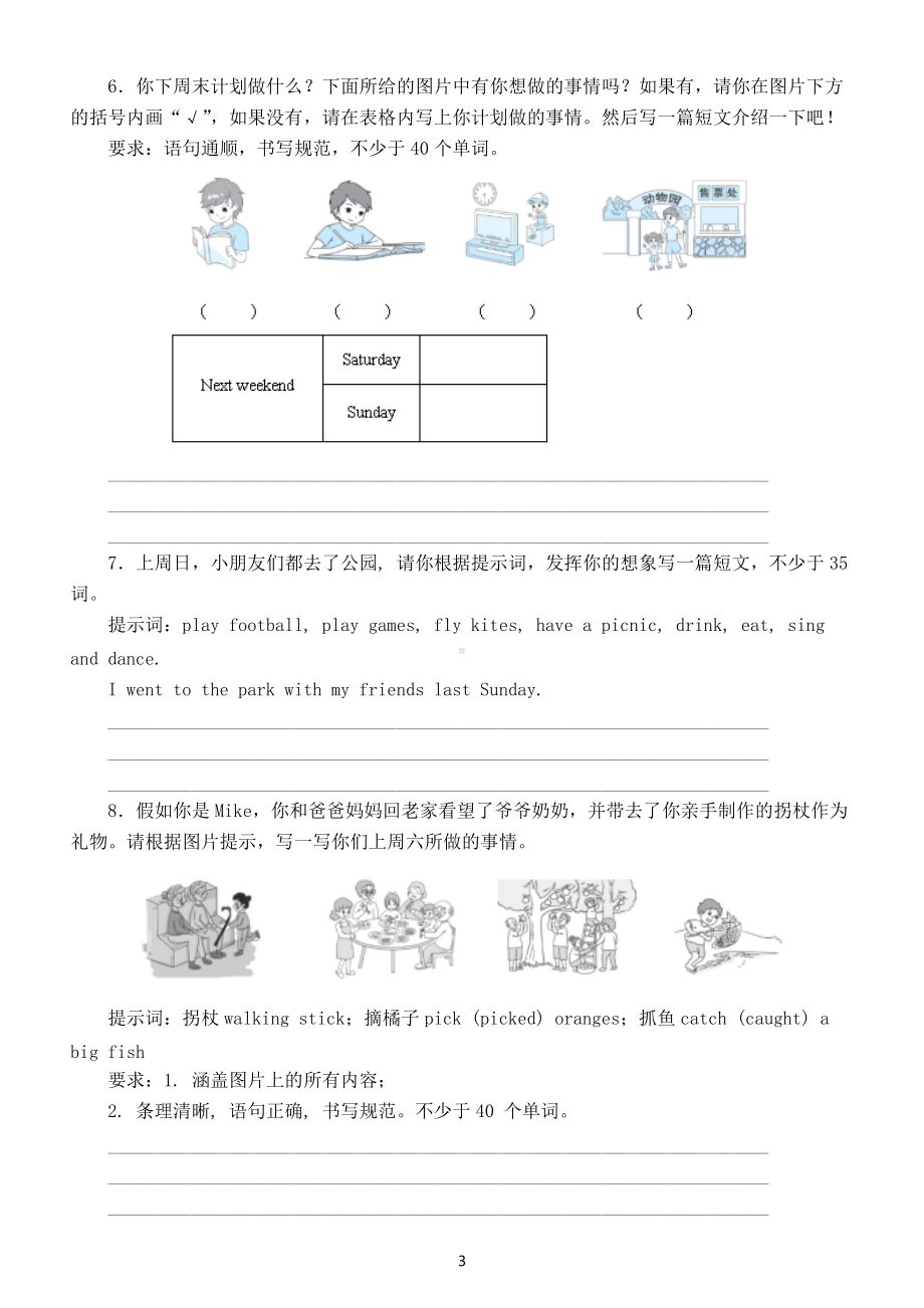 小学英语五年级下册期末《看图写话》专项练习（附参考范文）.docx_第3页