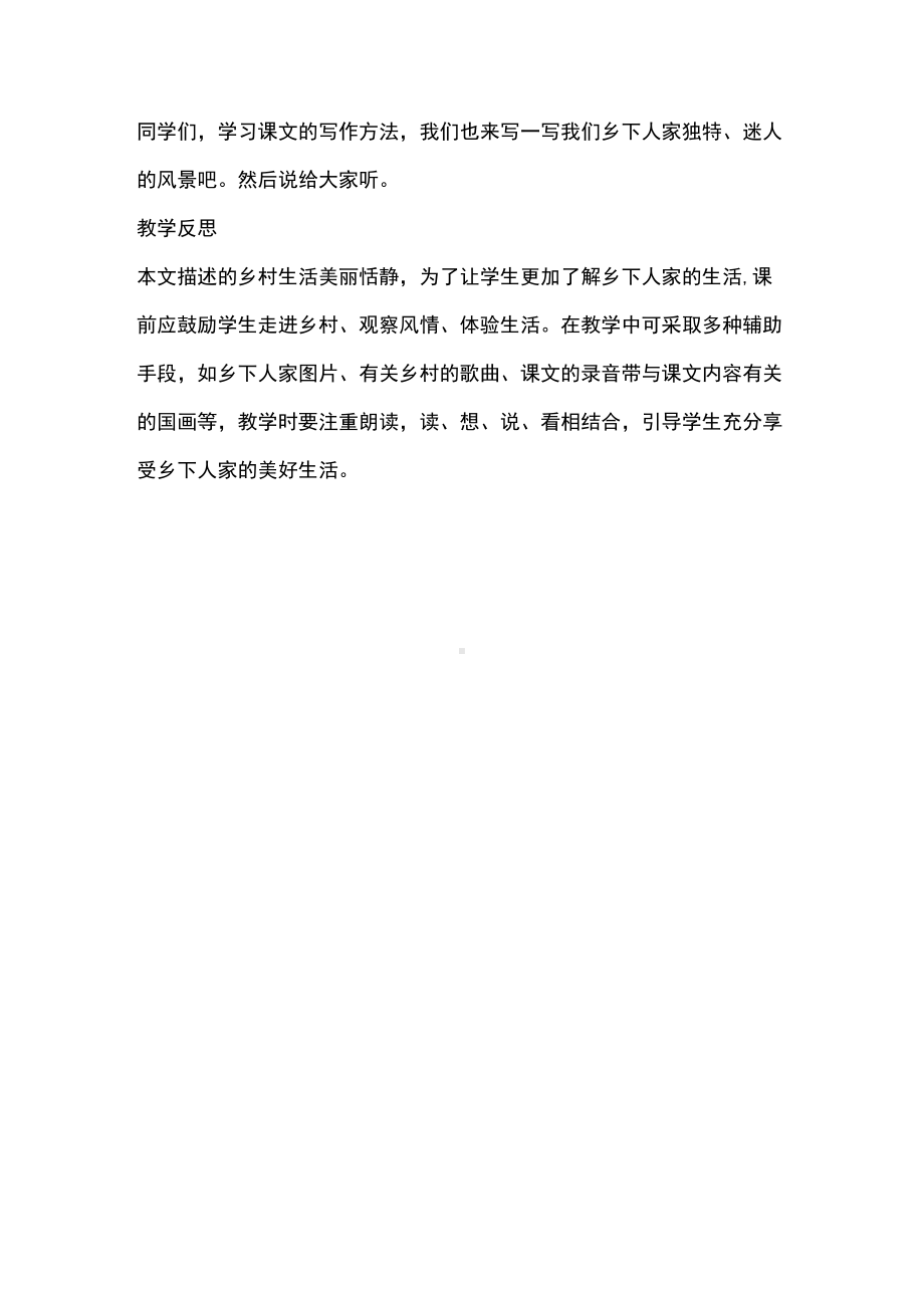 A8技术支持的方法指导（小学语文）.docx_第3页