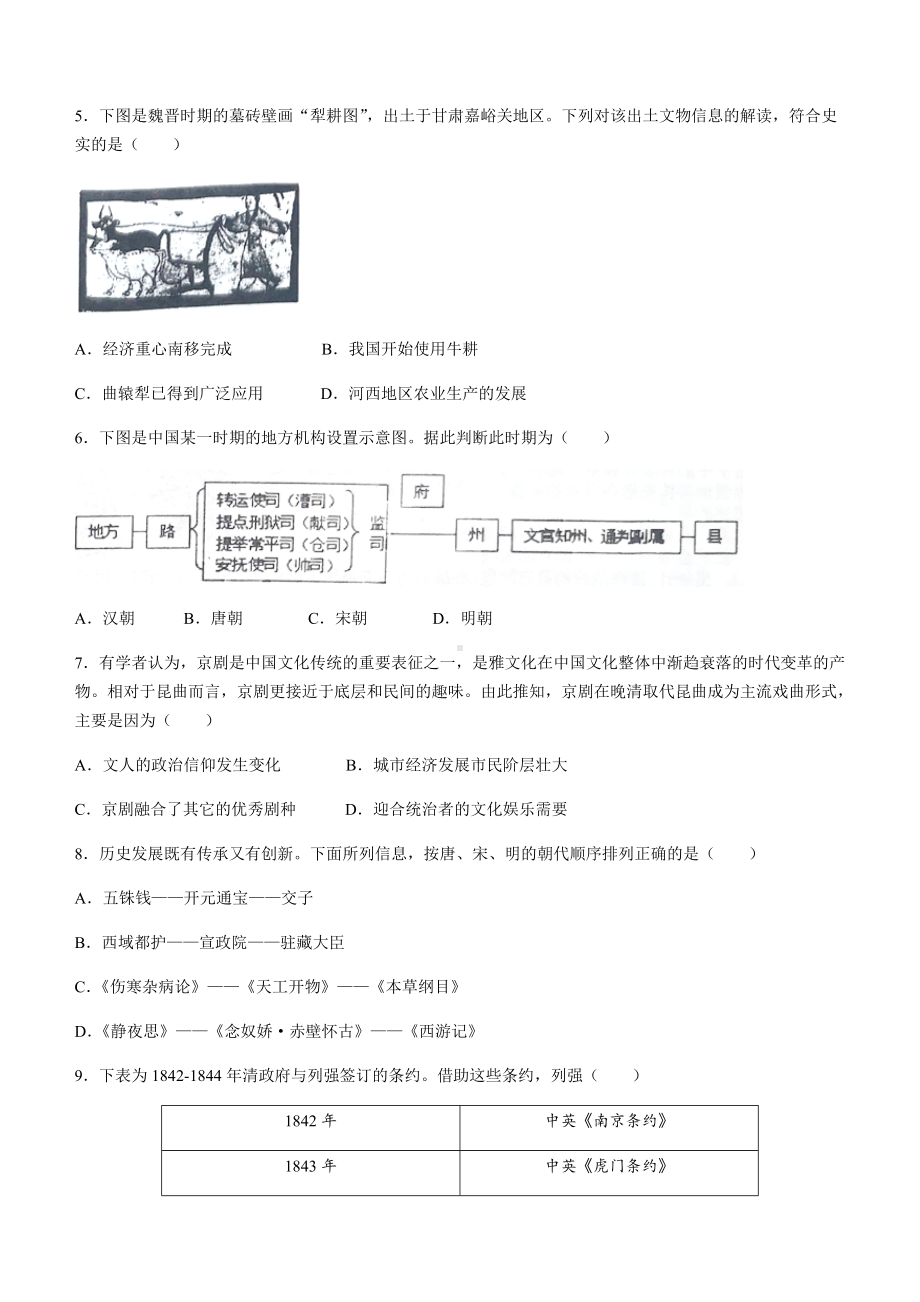 2022年山东省潍坊市诸城市中考三模历史试题.docx_第2页