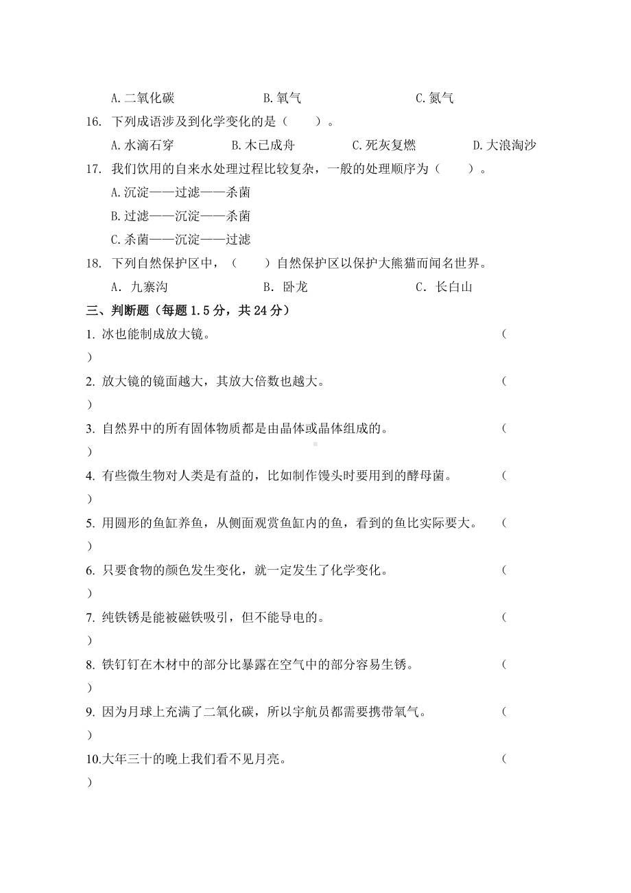 2022年新教科版六年级下册《科学》期末质量检测试卷10.doc_第3页