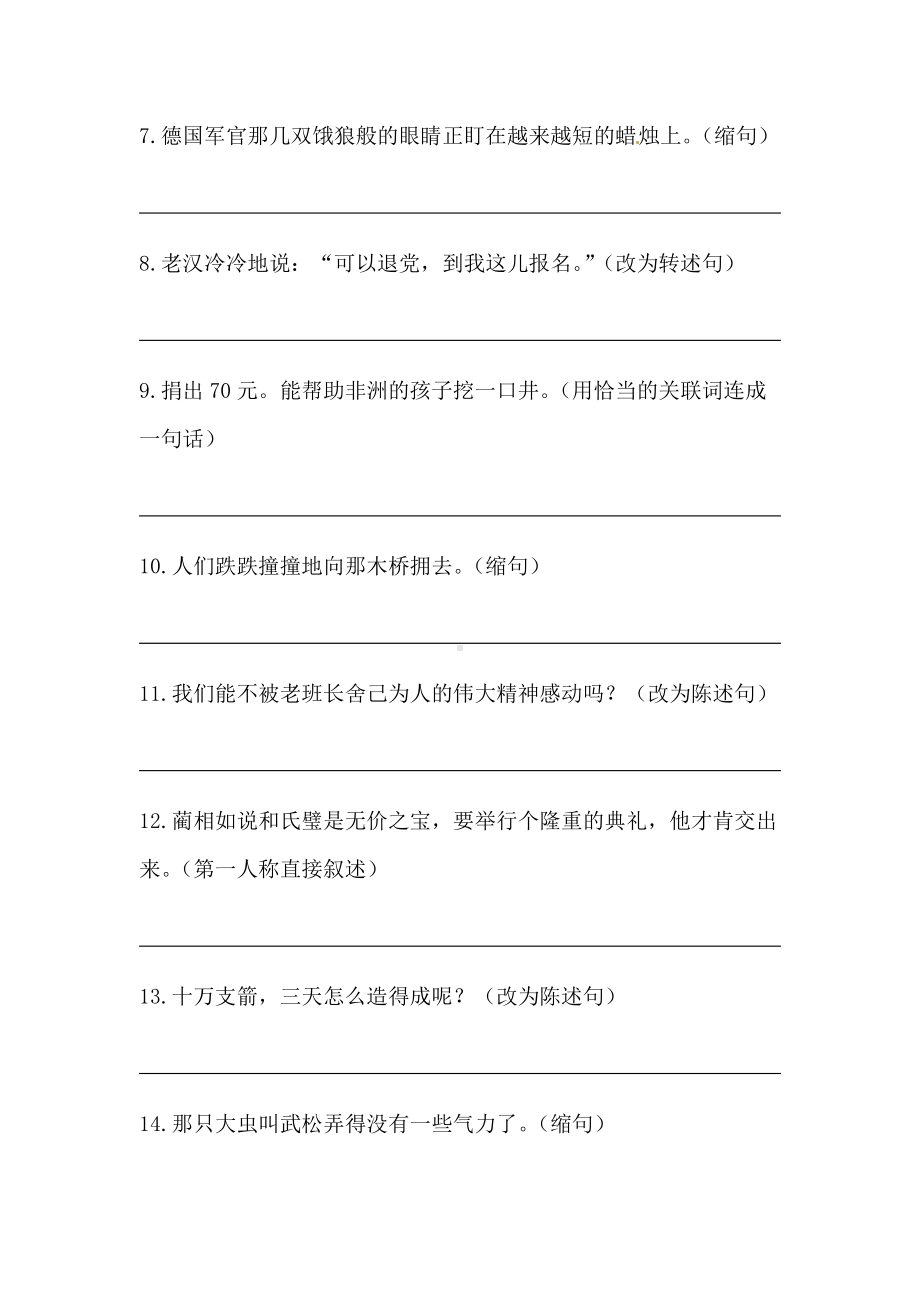 2022年新部编版五年级下册语文期末专项复习 句子训练二（含答案）.docx_第2页