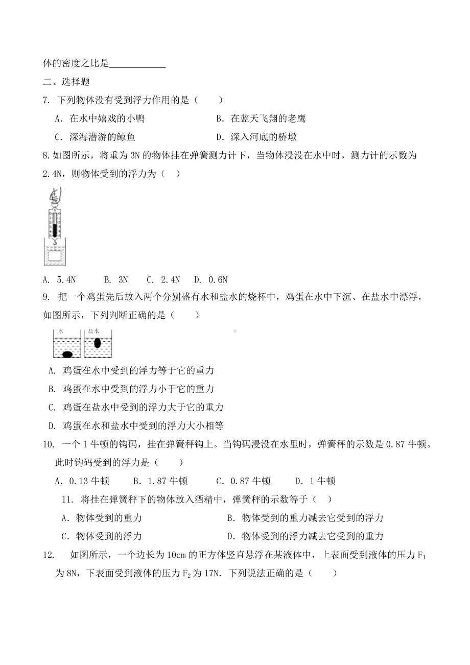 2022年中考物理一轮复习 浮力检测题 (2).docx_第2页