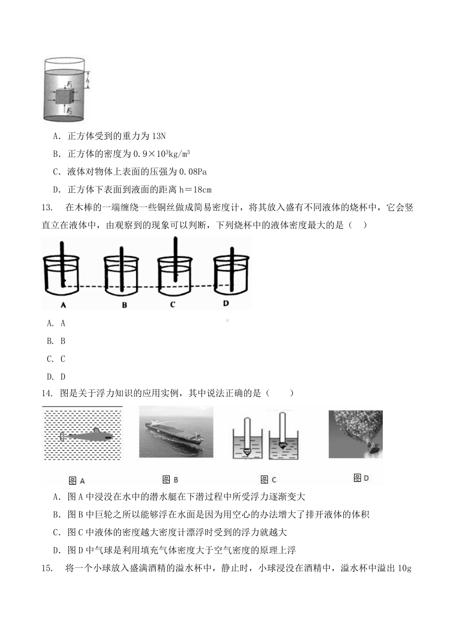 2022年中考物理一轮复习 浮力检测题 (2).docx_第3页