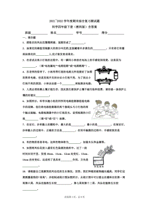 2022年新教科版四年级下册《科学》期末综合复习测试题（含答案）.docx