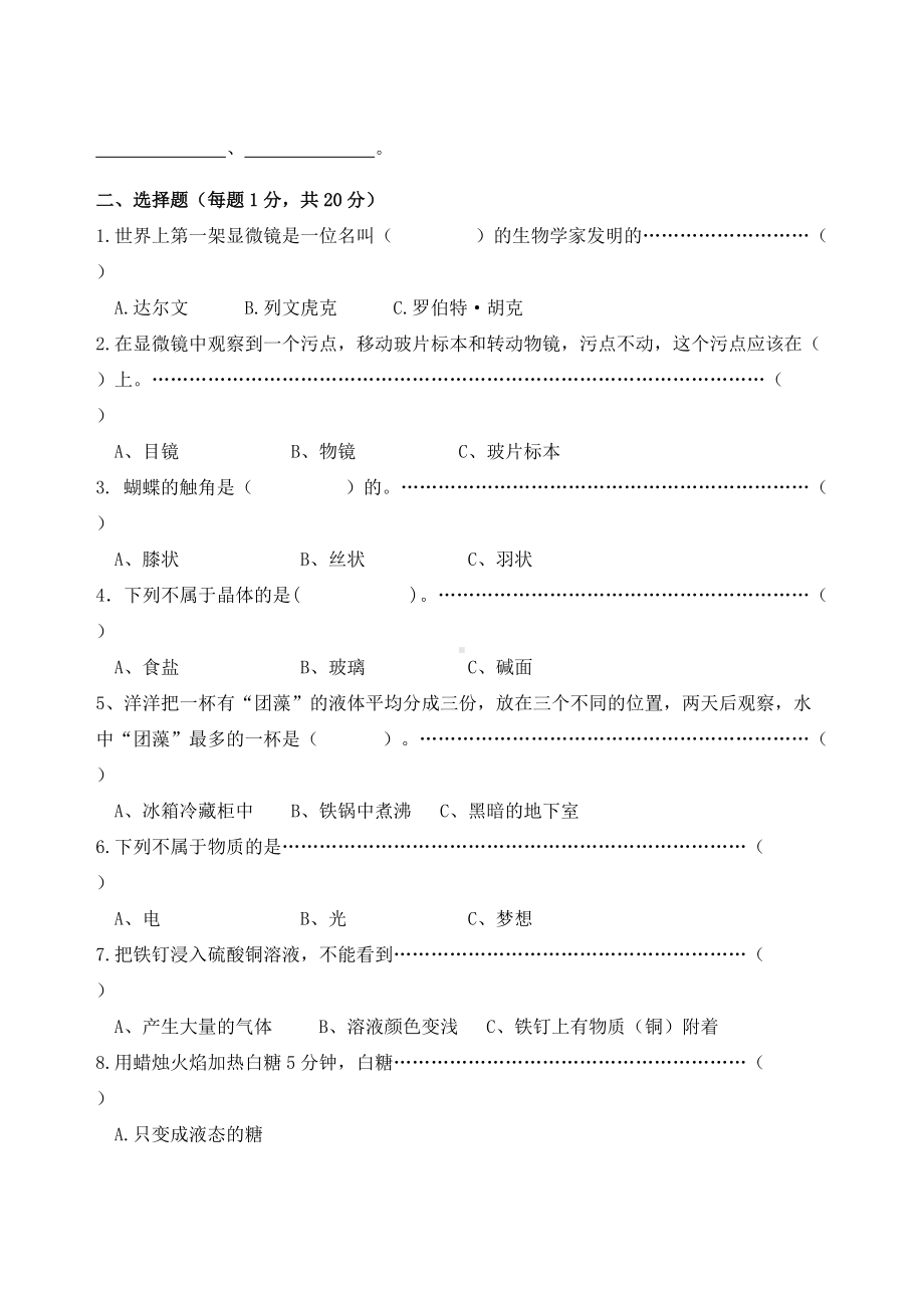 2022年新教科版六年级下册《科学》期末质量检测试卷09.doc_第2页