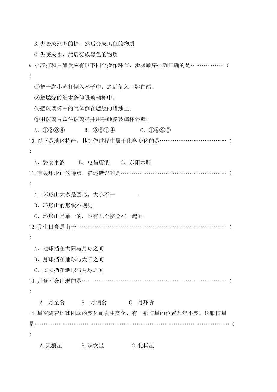 2022年新教科版六年级下册《科学》期末质量检测试卷09.doc_第3页