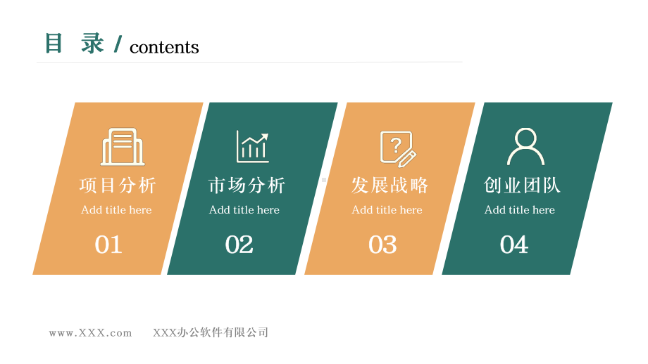 项目融资创业计划书.pptx_第2页