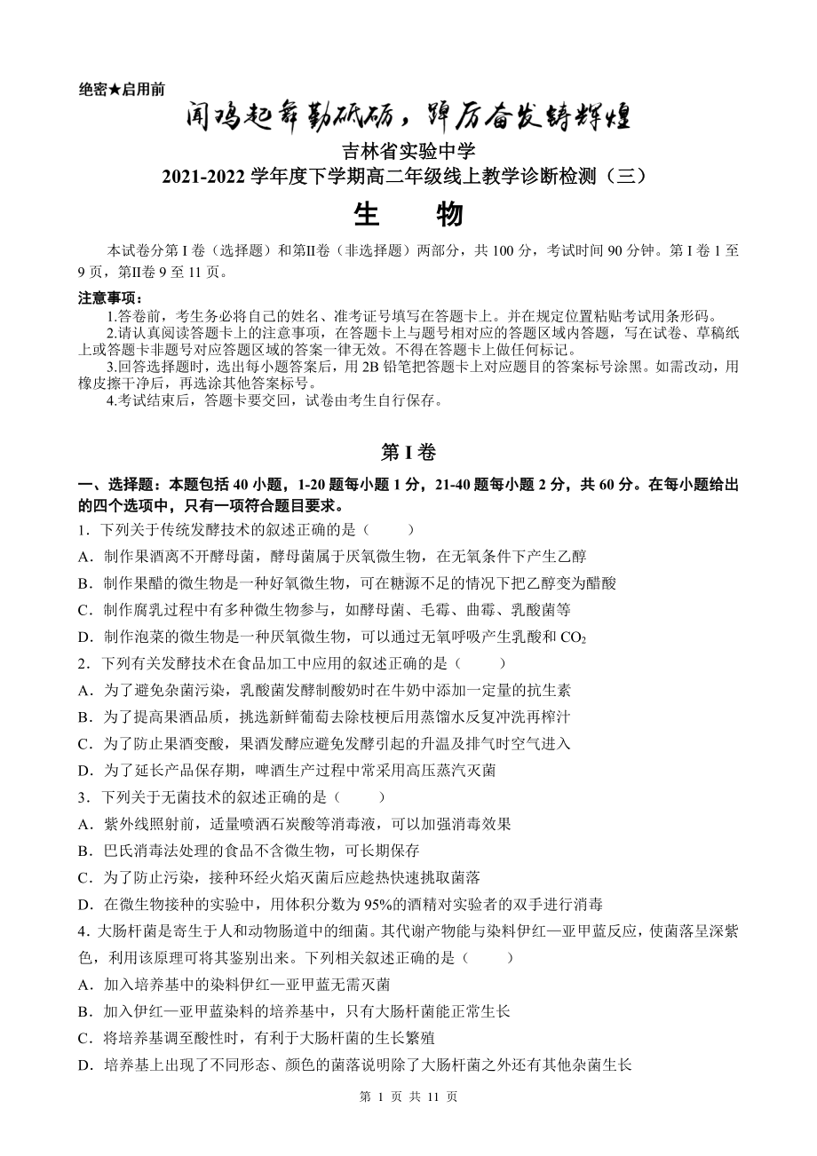 吉林省实验 高二下学期第三次月考（选2+3）生物.pdf_第1页