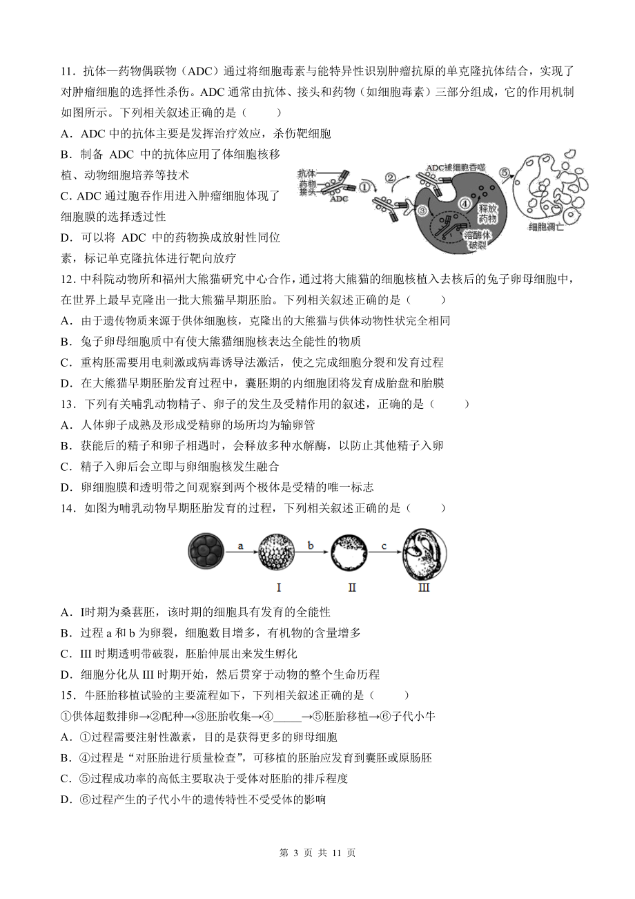 吉林省实验 高二下学期第三次月考（选2+3）生物.pdf_第3页