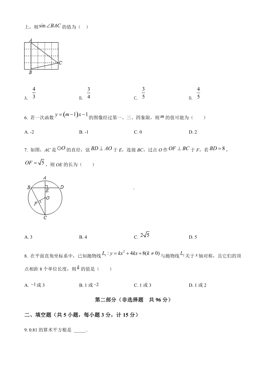 2022学年陕西省澄城县九年级中考模拟考试数学试题（三模）（含答案）.docx_第2页