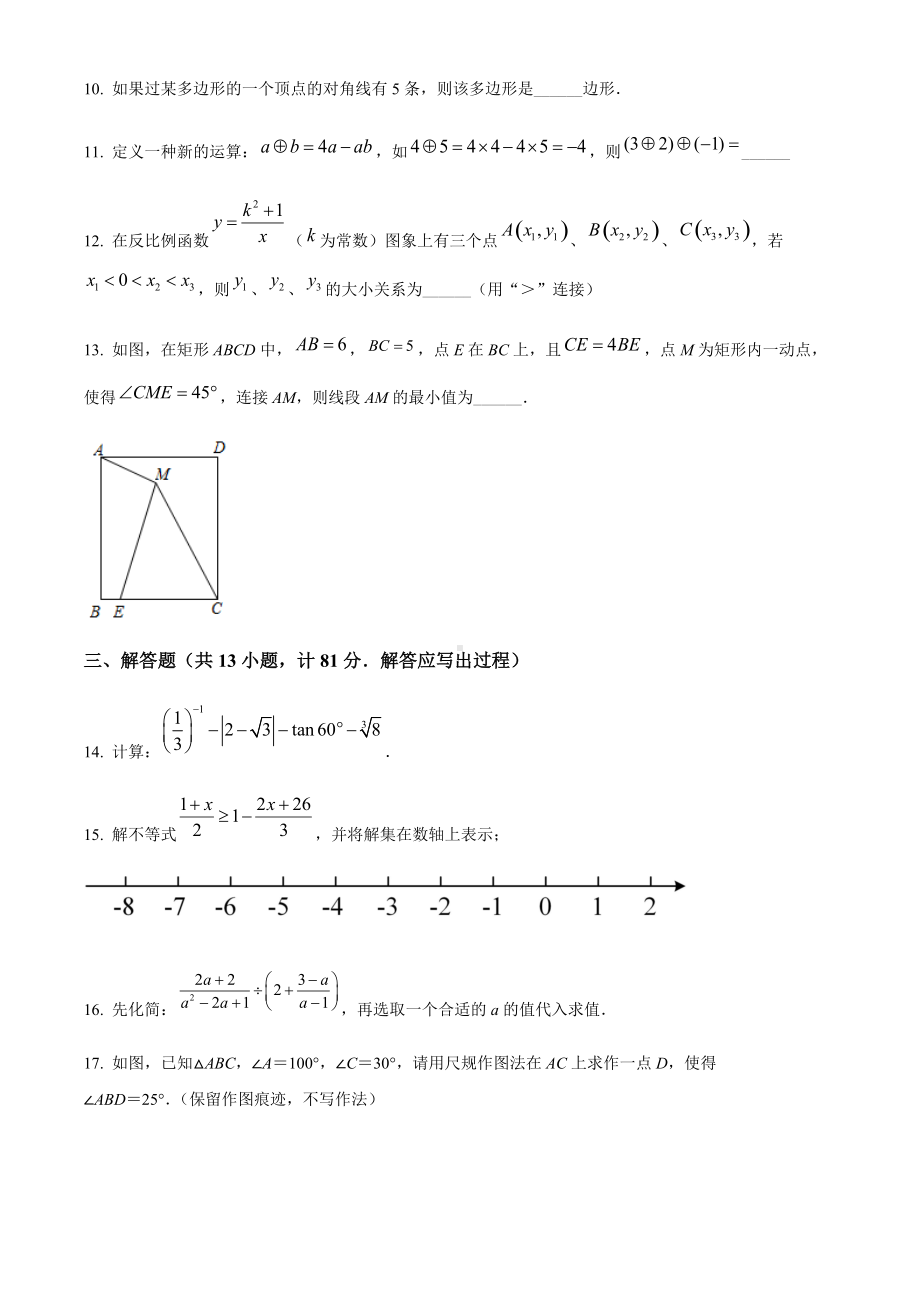 2022学年陕西省澄城县九年级中考模拟考试数学试题（三模）（含答案）.docx_第3页