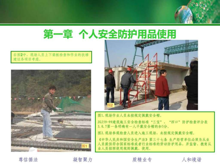 公路桥梁工程对施工生产现场隐患及违章现象解析.ppt_第2页