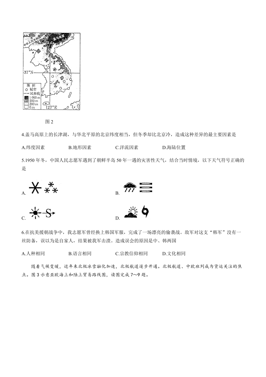 2022年福建省南安市初中毕业班教学质量检测地理试题卷（含答案）.docx_第2页