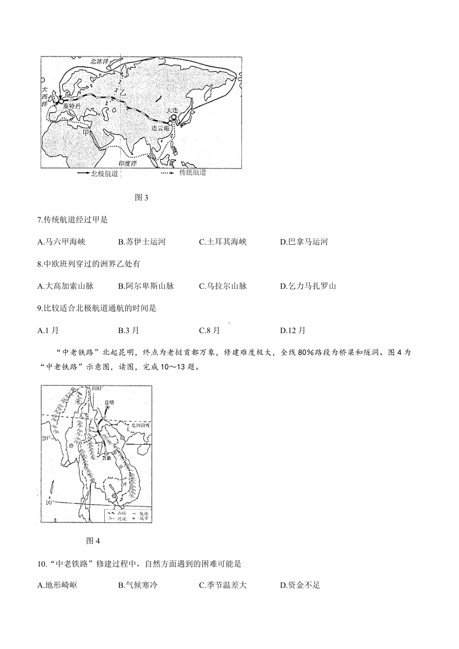 2022年福建省南安市初中毕业班教学质量检测地理试题卷（含答案）.docx_第3页