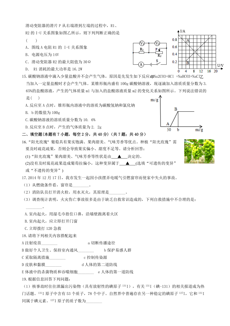 浙江省温州市2022年中考科学模拟最后冲刺卷（含答案）.docx_第3页