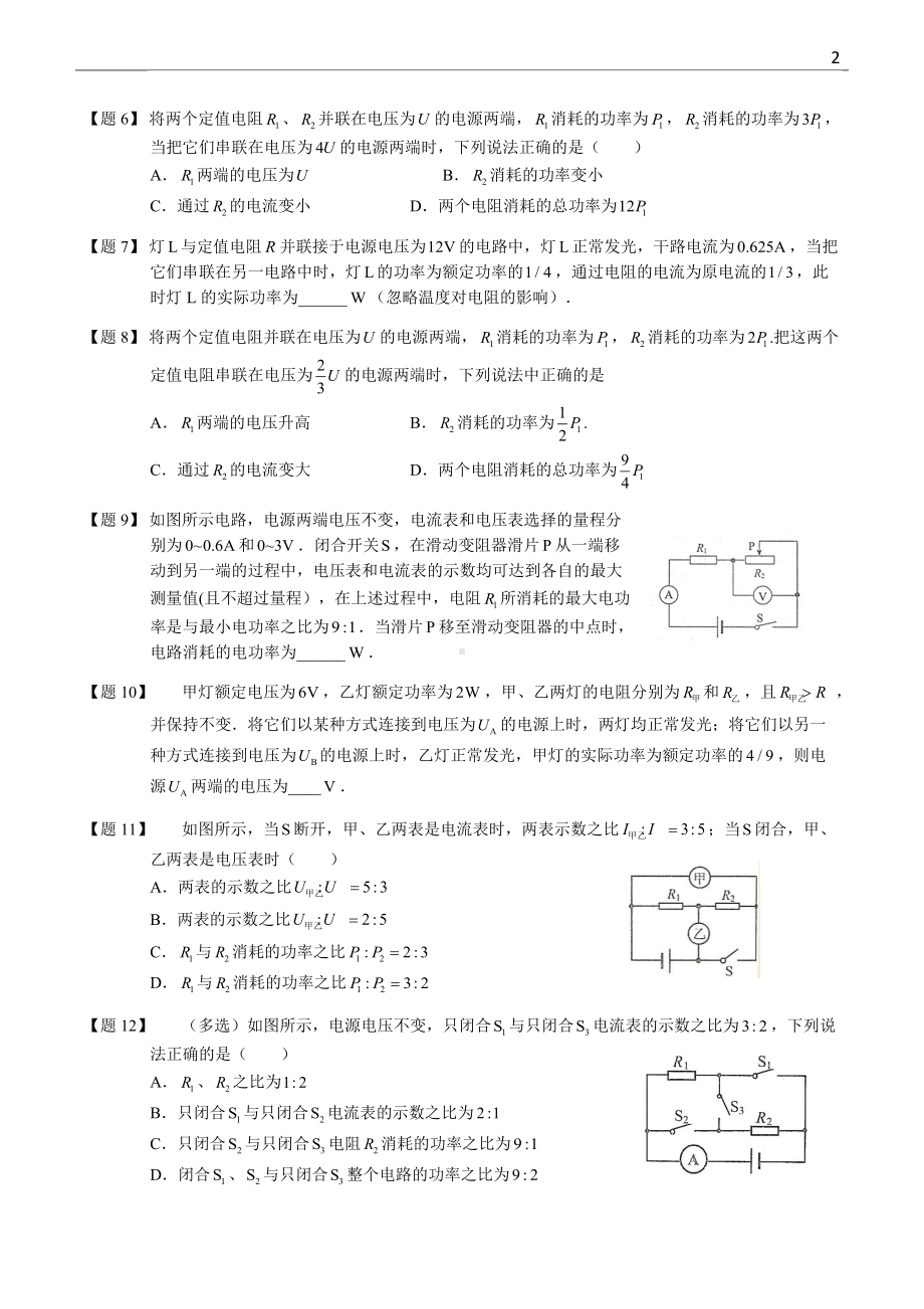 第十八章 电功率提高题题型分类练习 2021－2022学年人教版物理九年级全一册.docx_第2页