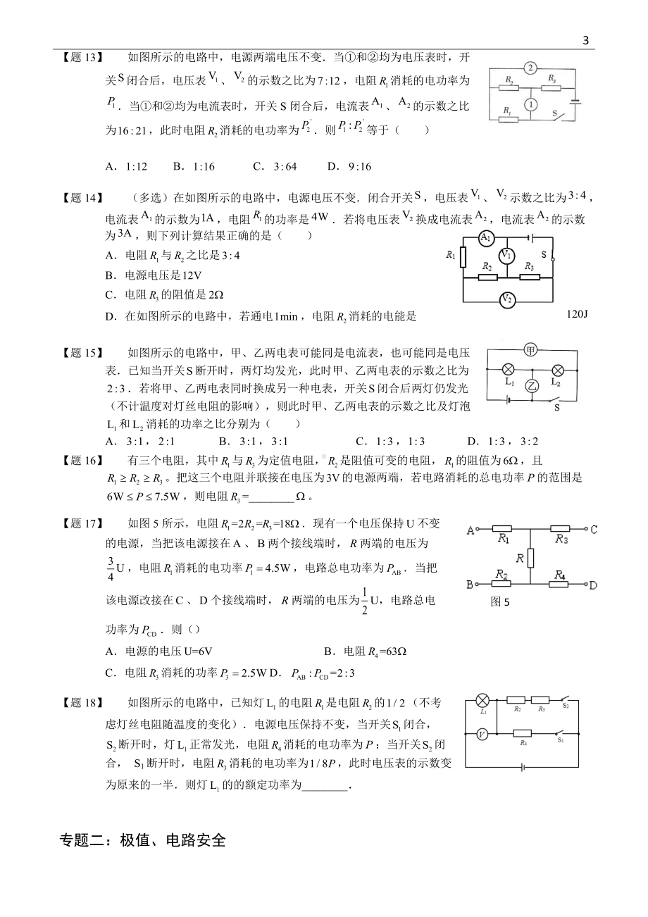 第十八章 电功率提高题题型分类练习 2021－2022学年人教版物理九年级全一册.docx_第3页