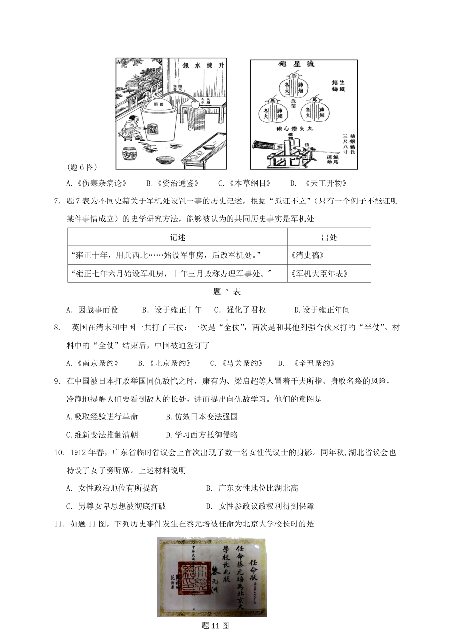 2018年广东省东莞市中考历史试题及答案.doc_第2页