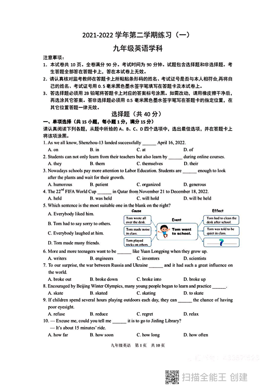 2022年江苏省南京市中考模拟题真题（含答案）.pdf_第1页