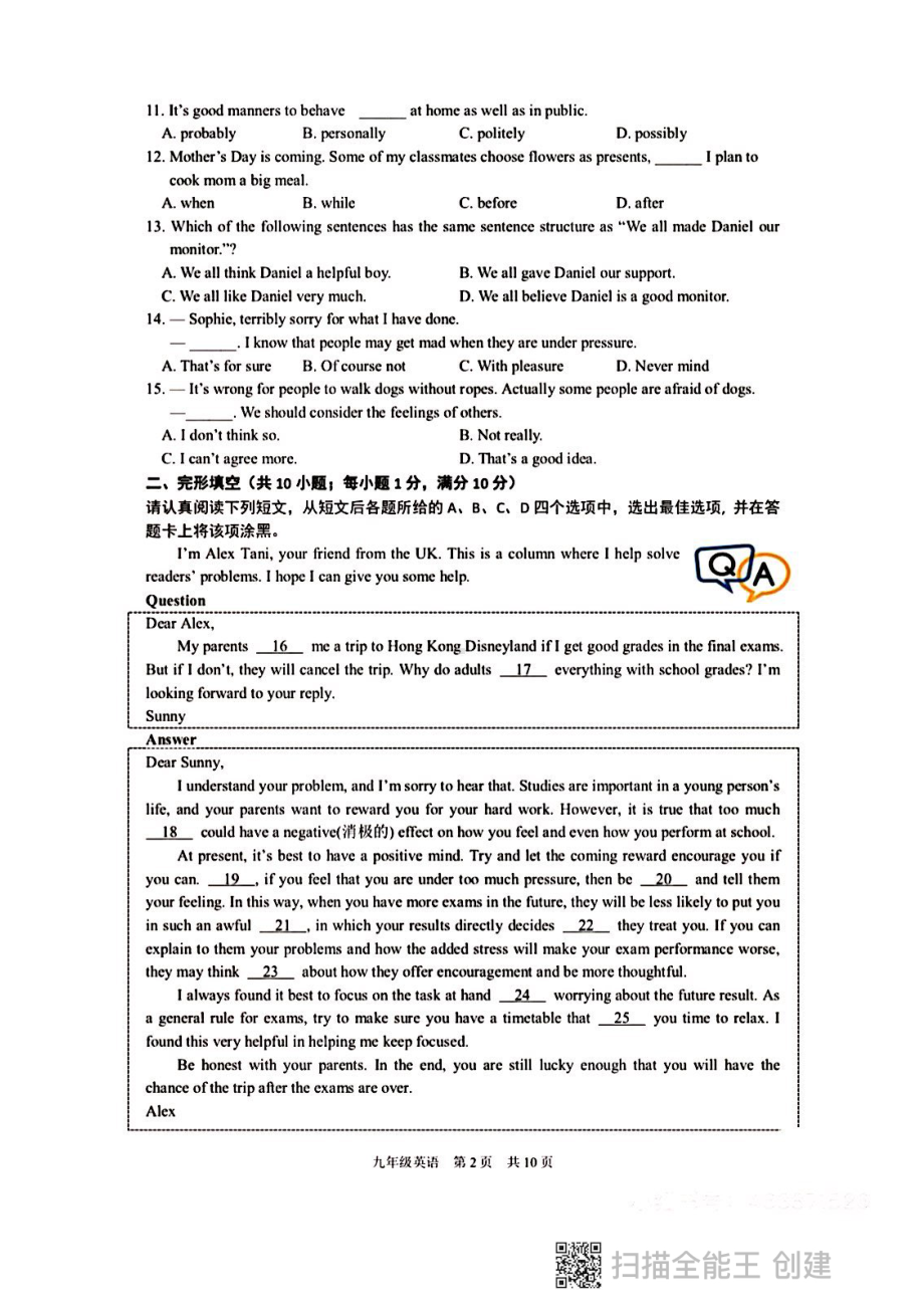 2022年江苏省南京市中考模拟题真题（含答案）.pdf_第2页