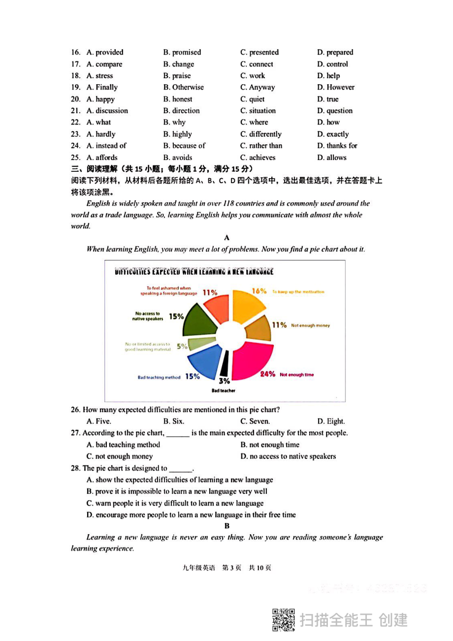 2022年江苏省南京市中考模拟题真题（含答案）.pdf_第3页