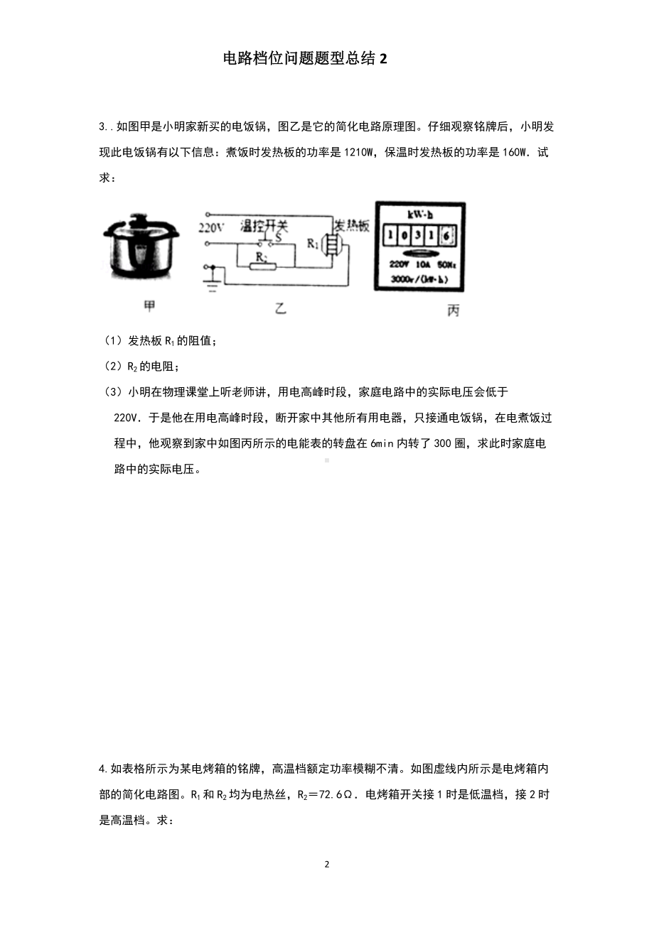 2022年中考物理复习--电功率档位问题分类汇总 .docx_第2页