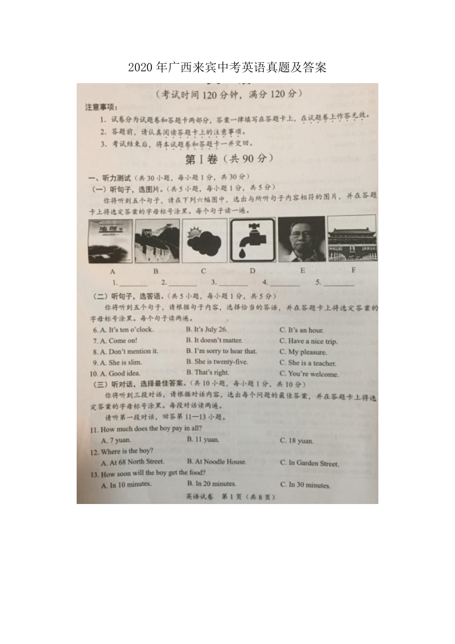 2020年广西来宾中考英语真题及答案.doc_第1页