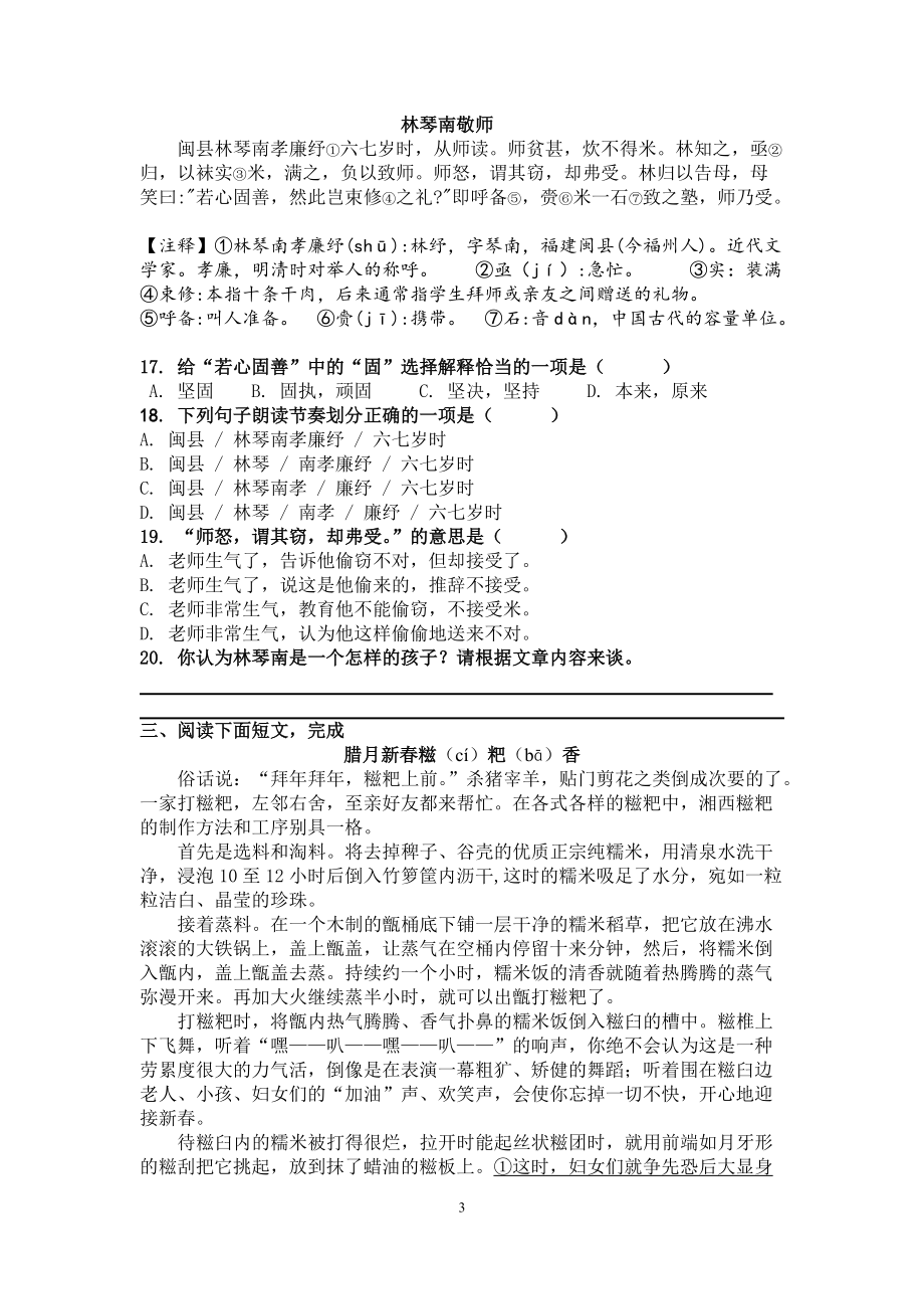 2022年新部编版六年级下册语文期末练习卷（无答案）.docx_第3页