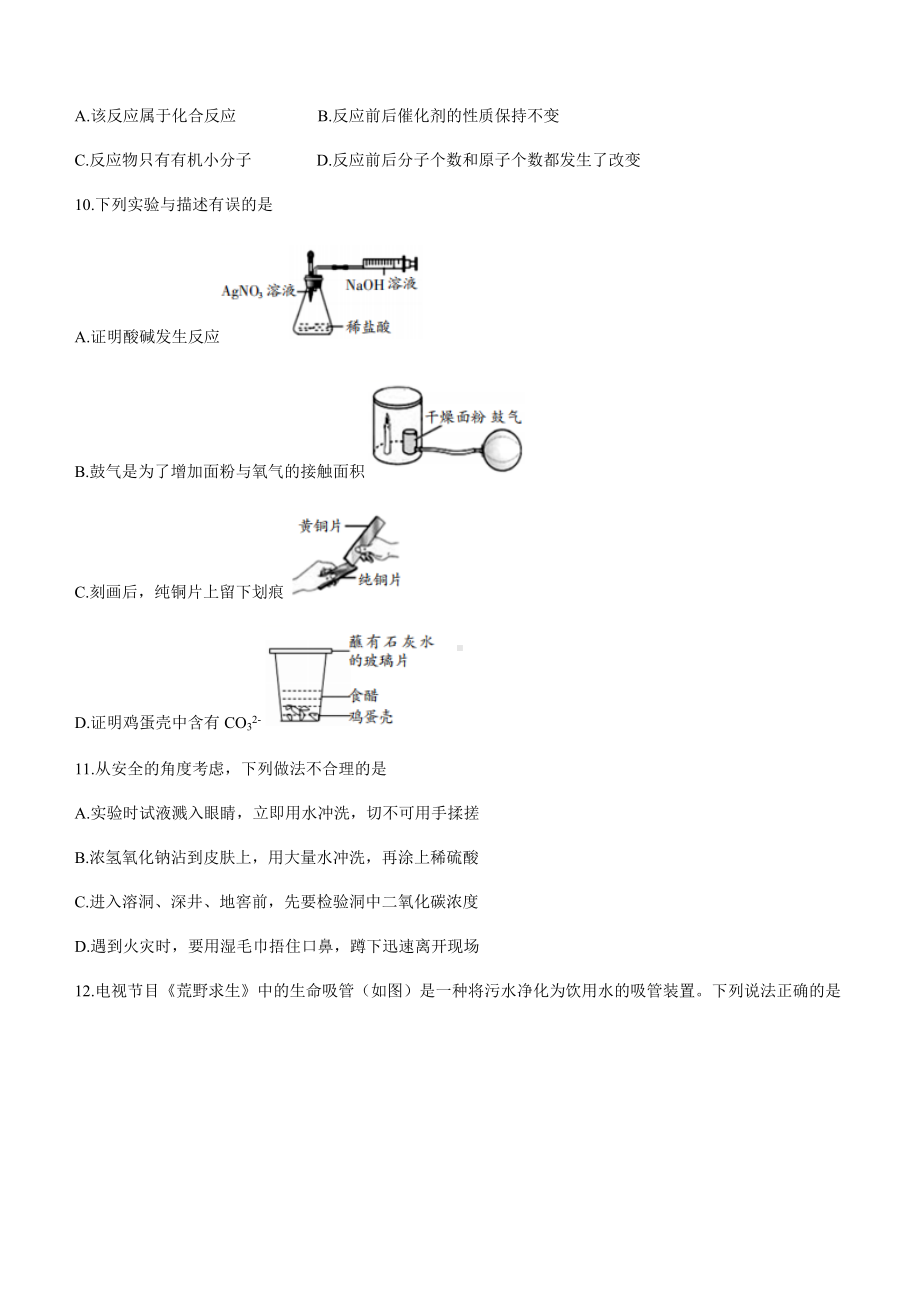 2022年四川省成都市温江区初中毕业适应性考试化学试题（含答案）.docx_第3页