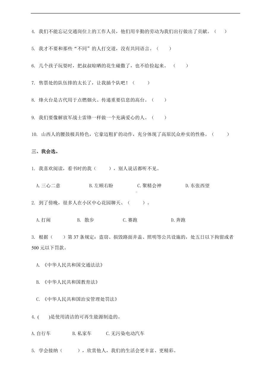 2022年新部编版三年级下册道德与法治 期末试卷 （含答案）.doc_第2页