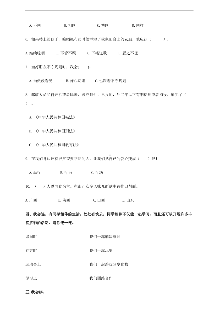 2022年新部编版三年级下册道德与法治 期末试卷 （含答案）.doc_第3页