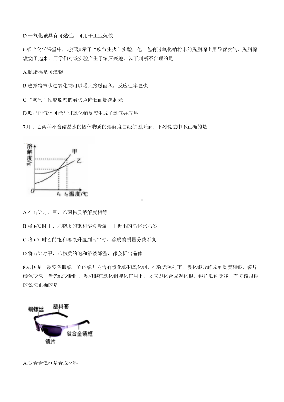 2022年福建省泉州市石狮市初中学业质量检查化学试题（含答案）.docx_第2页