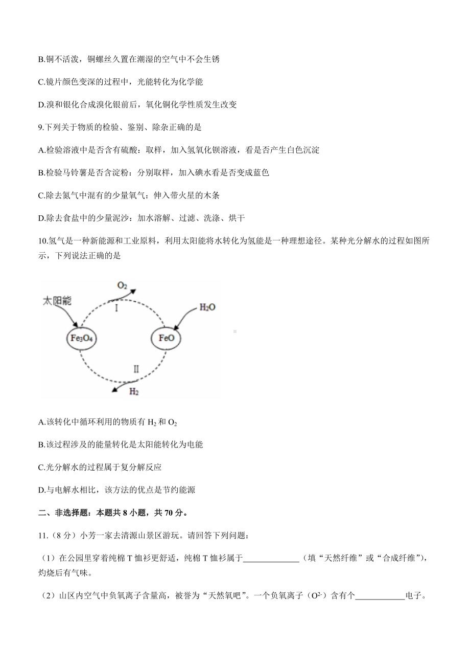 2022年福建省泉州市石狮市初中学业质量检查化学试题（含答案）.docx_第3页