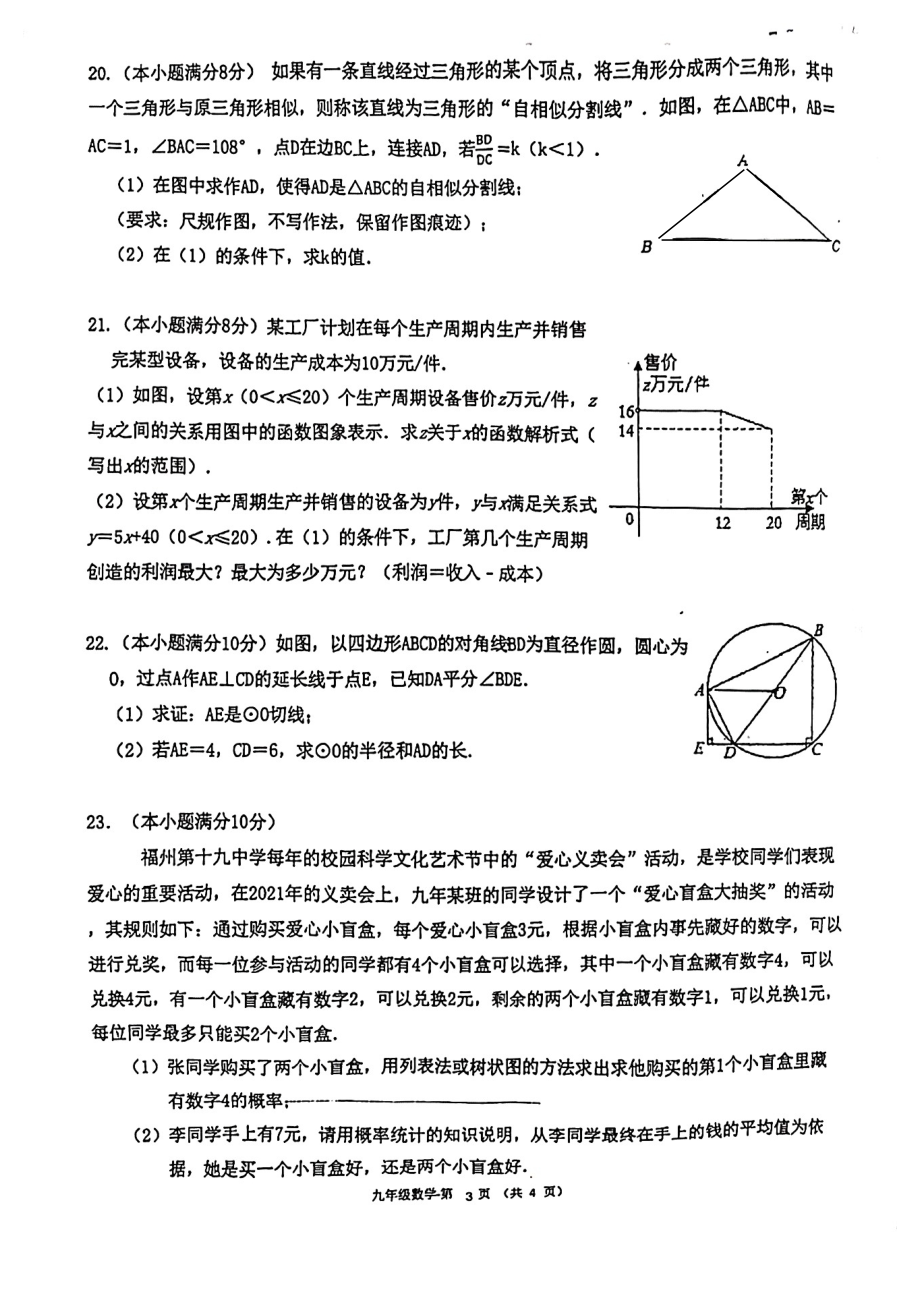 2022年福建省福州十九中九年级毕业班模拟考数学试卷（含答案）.pdf_第3页