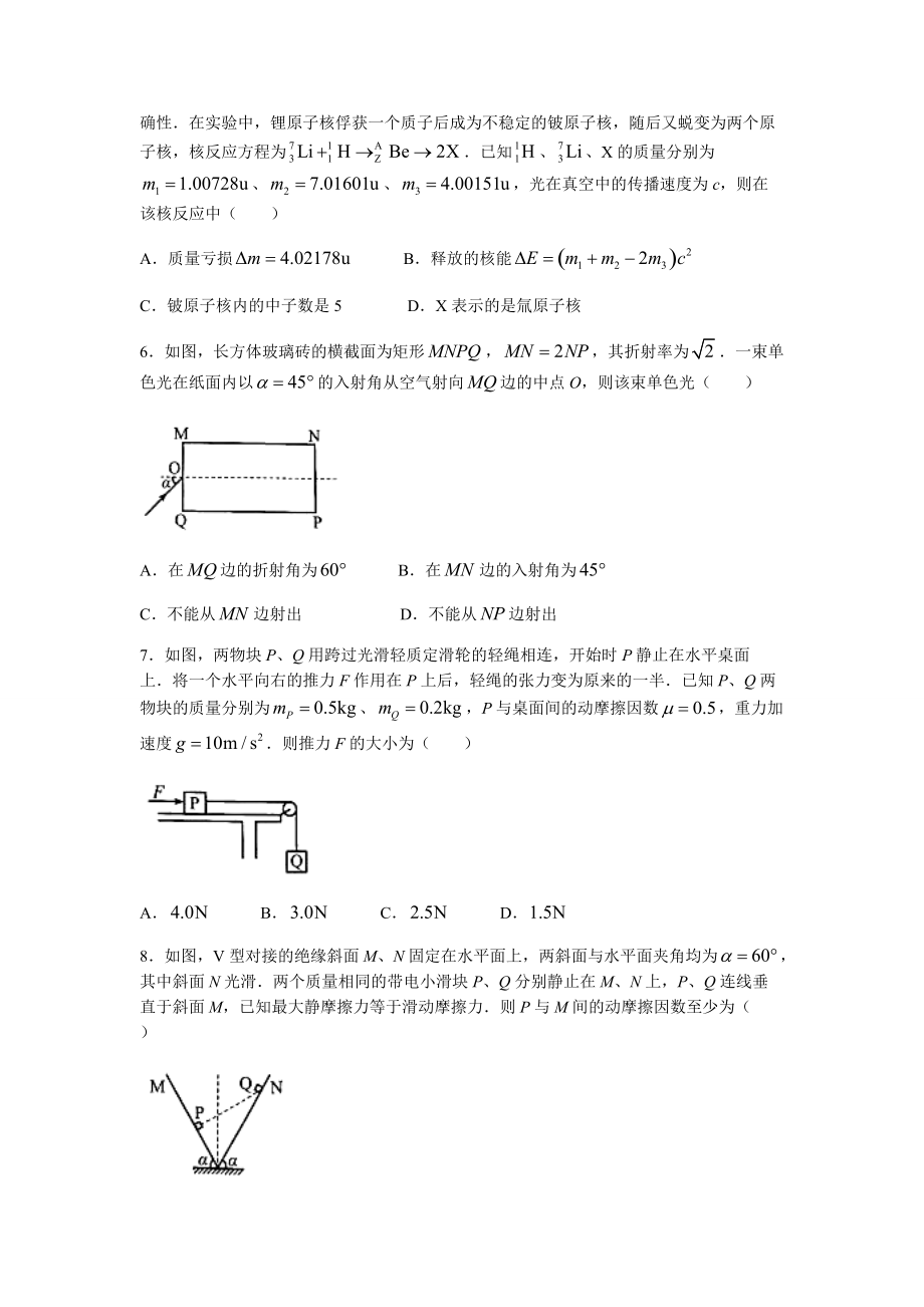 2021年新高考海南物理高考真题word文档版（含答案）.docx_第2页