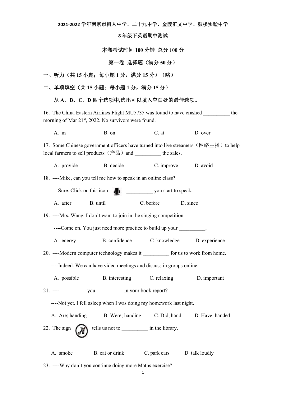 南京市鼓楼区2021-2022八年级英语下册期中试卷及答案.pdf_第1页