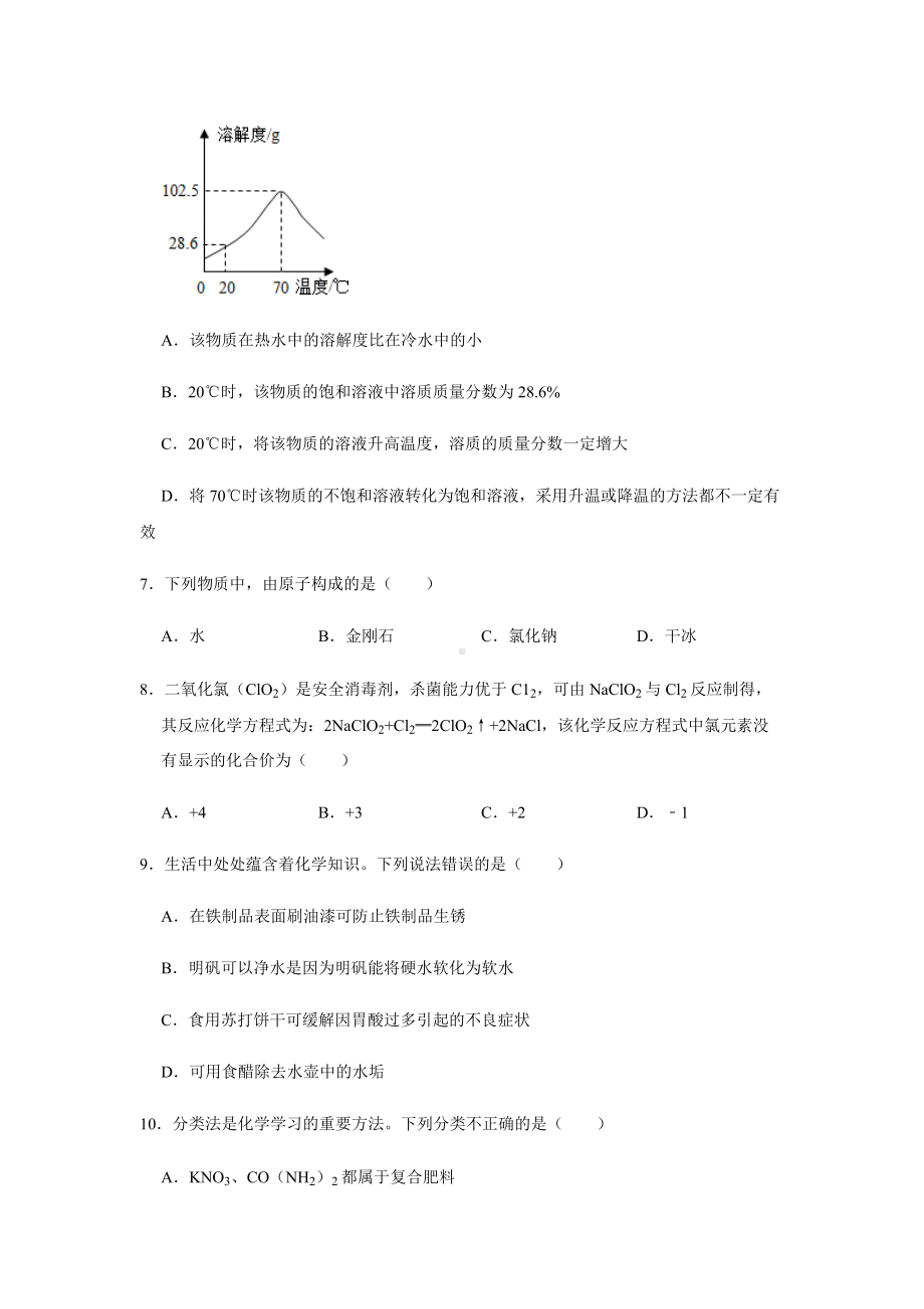 2022年河南省中考化学冲刺卷（三）（含答案）.docx_第2页