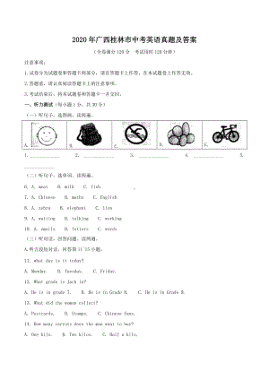 2020年广西桂林市中考英语真题及答案.doc