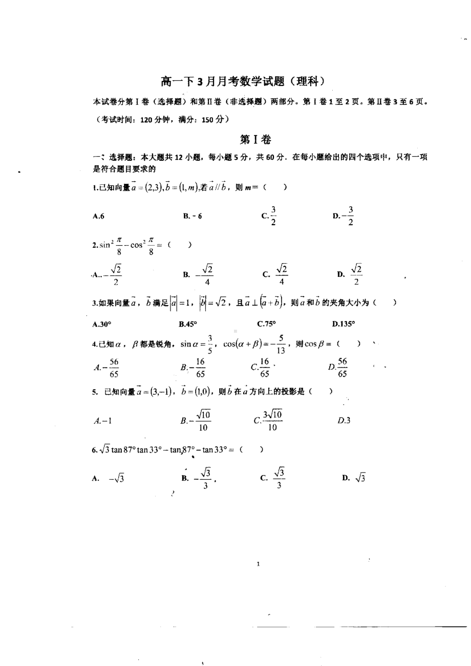 四川省内江市资中县第二 2021-2022学年高一下学期第一次月考试卷数学（理）试题.pdf_第1页