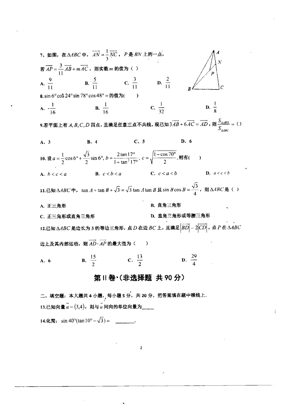 四川省内江市资中县第二 2021-2022学年高一下学期第一次月考试卷数学（理）试题.pdf_第2页