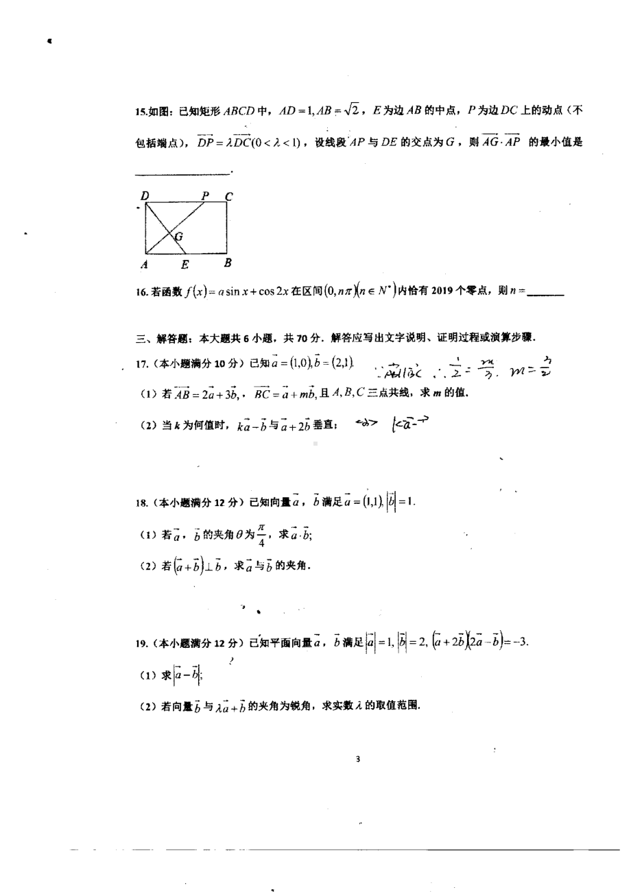 四川省内江市资中县第二 2021-2022学年高一下学期第一次月考试卷数学（理）试题.pdf_第3页